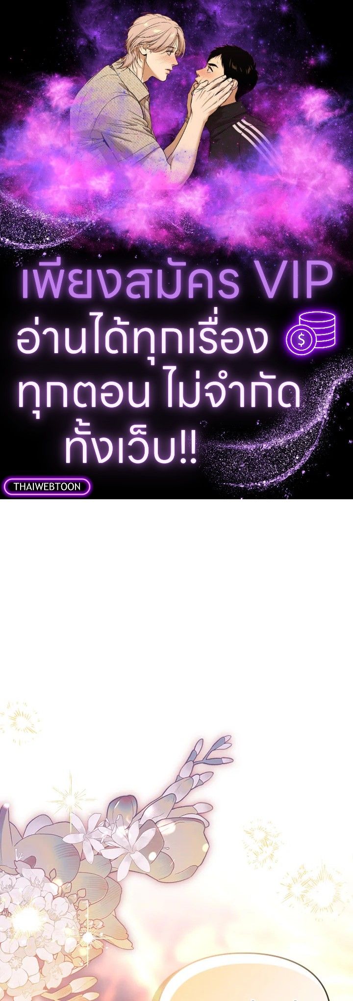 Baby Prisoner of the Winter Castle ตอนที่ 24 1