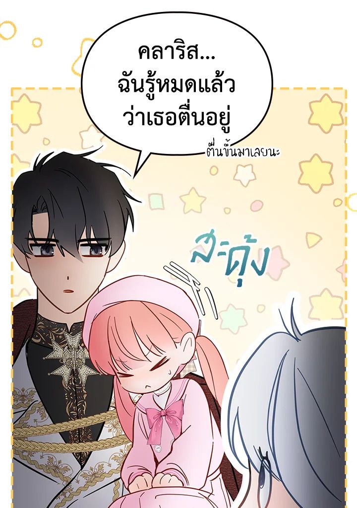 Baby Prisoner of the Winter Castle ตอนที่ 24 11