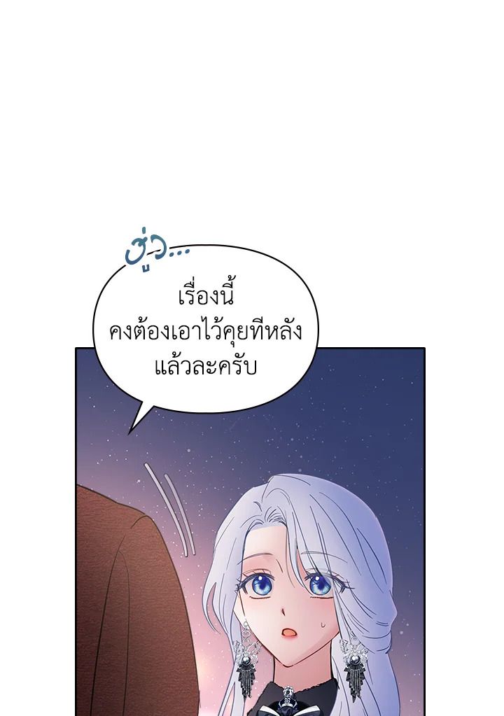 Baby Prisoner of the Winter Castle ตอนที่ 24 9