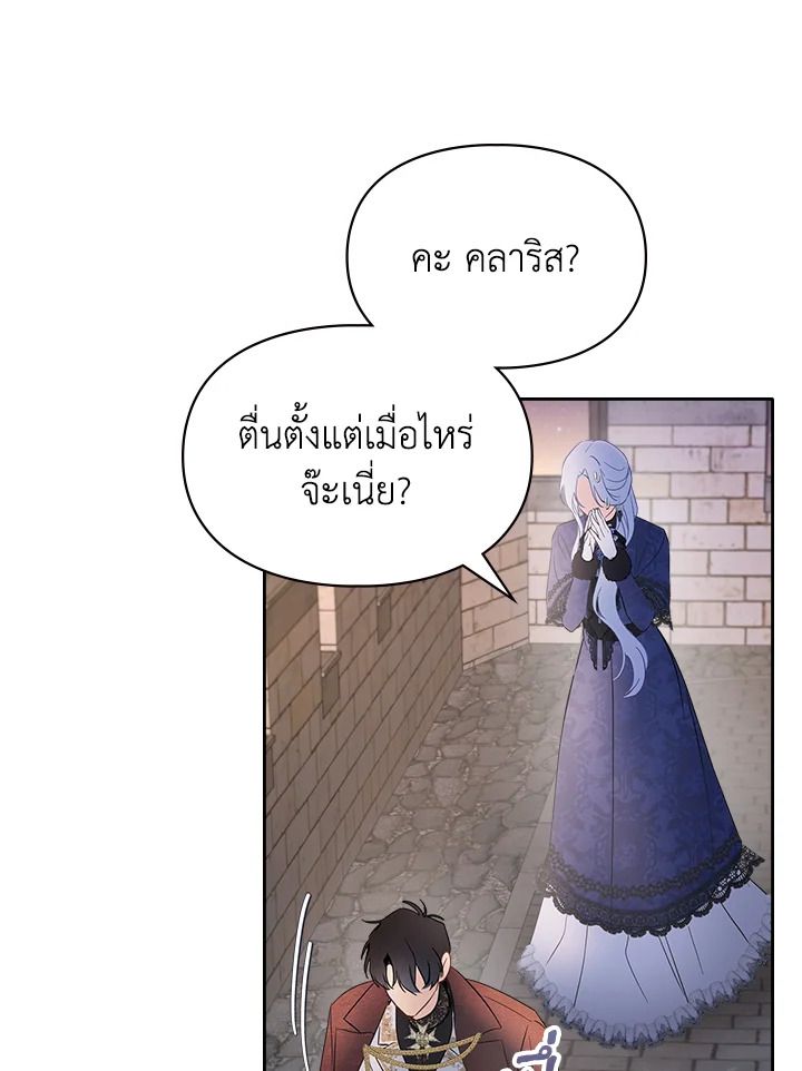 Baby Prisoner of the Winter Castle ตอนที่ 24 13