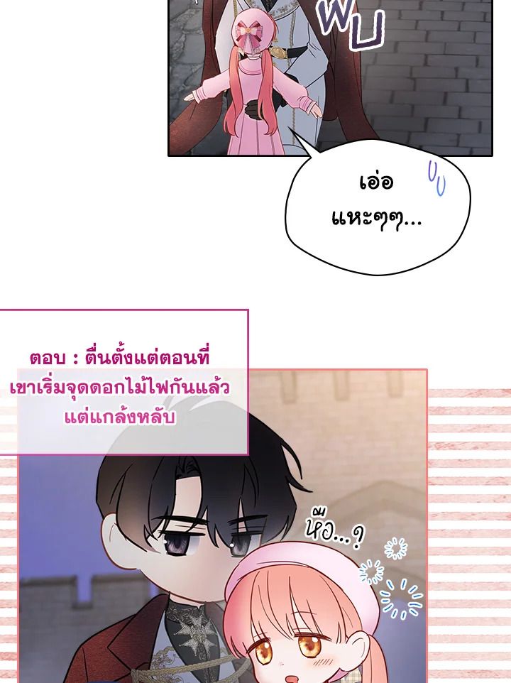 Baby Prisoner of the Winter Castle ตอนที่ 24 14