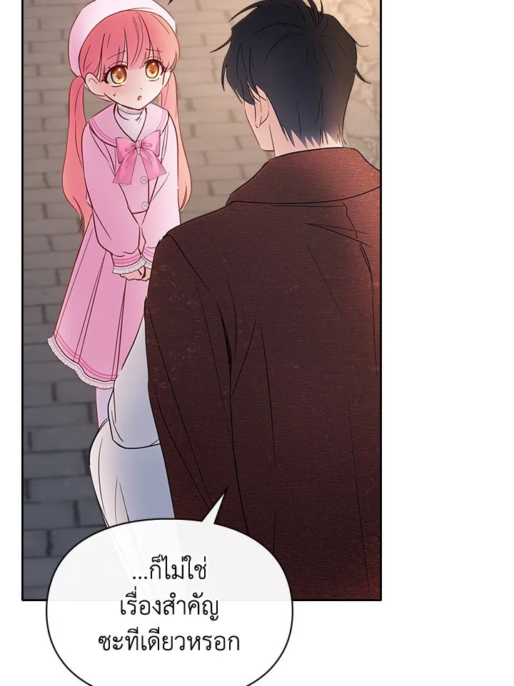 Baby Prisoner of the Winter Castle ตอนที่ 24 16