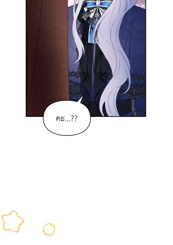 Baby Prisoner of the Winter Castle ตอนที่ 24 10