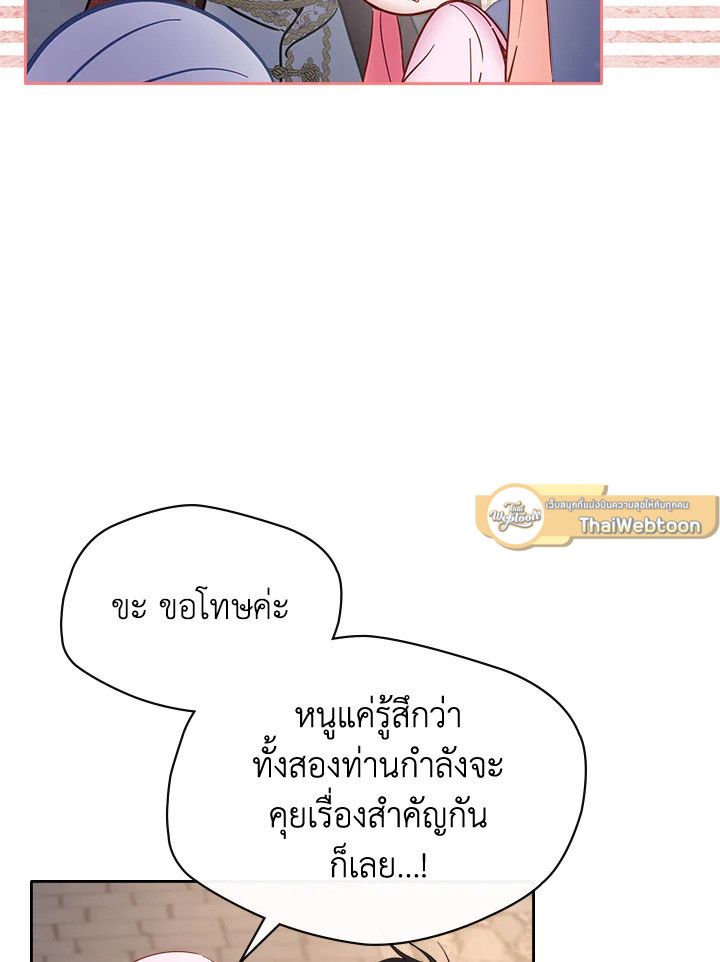 Baby Prisoner of the Winter Castle ตอนที่ 24 15