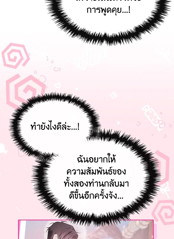 Baby Prisoner of the Winter Castle ตอนที่ 24 27