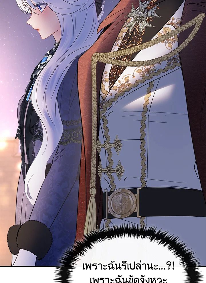 Baby Prisoner of the Winter Castle ตอนที่ 24 26