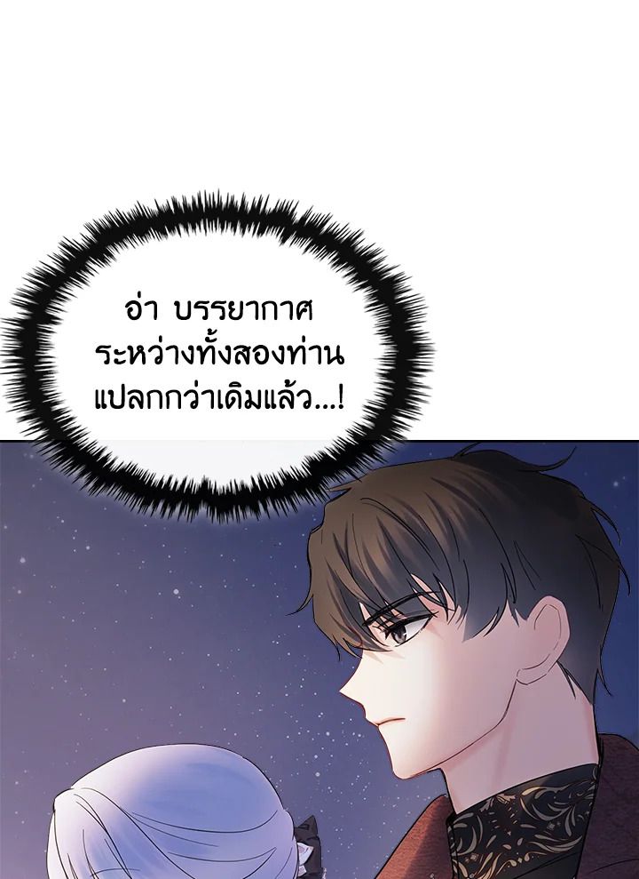 Baby Prisoner of the Winter Castle ตอนที่ 24 25