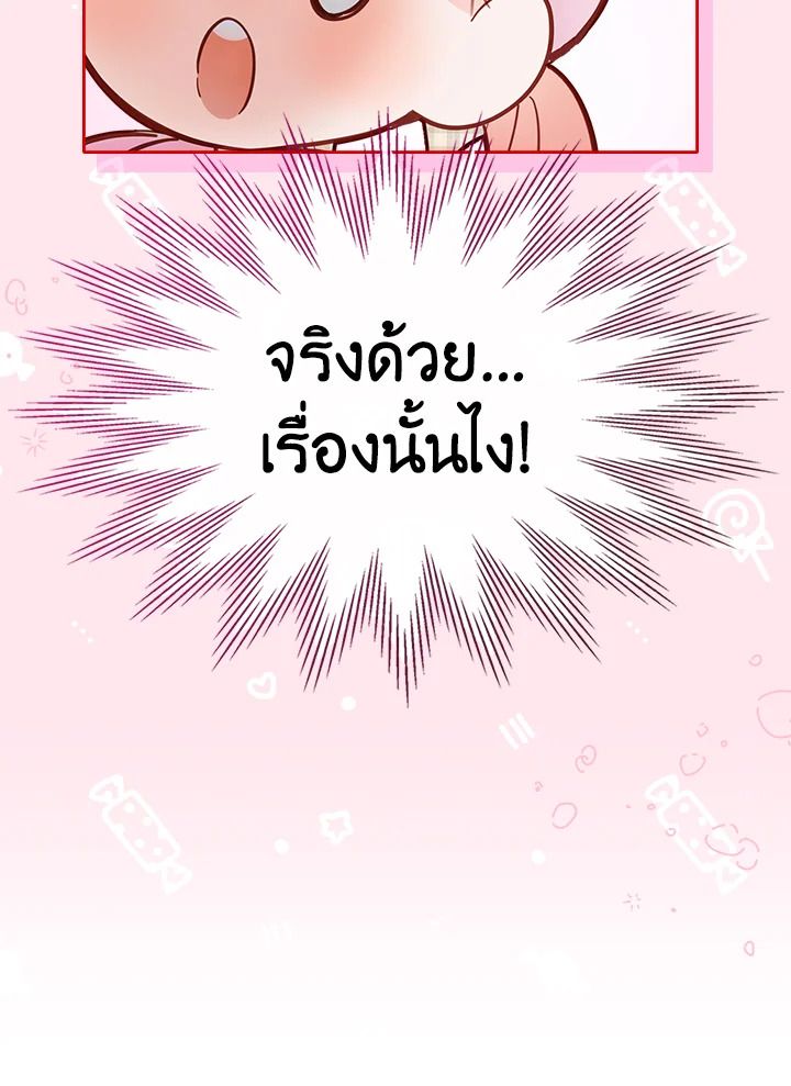 Baby Prisoner of the Winter Castle ตอนที่ 24 29