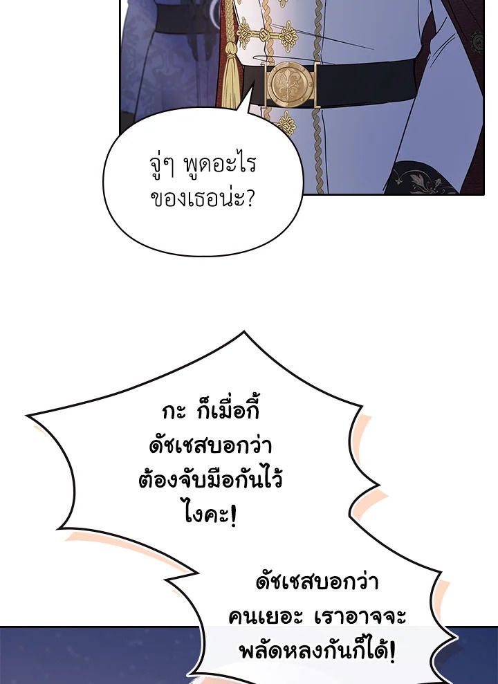 Baby Prisoner of the Winter Castle ตอนที่ 24 32