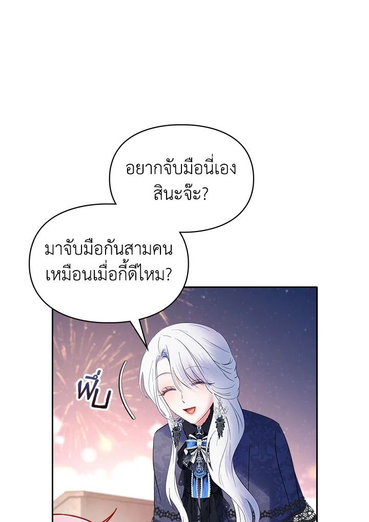 Baby Prisoner of the Winter Castle ตอนที่ 24 34