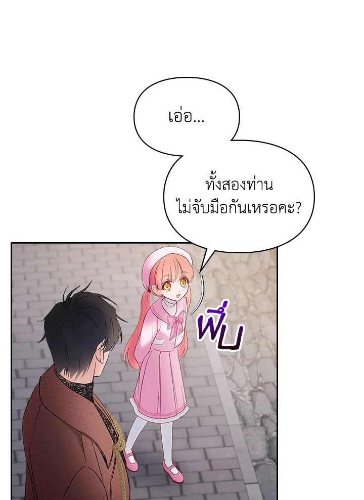 Baby Prisoner of the Winter Castle ตอนที่ 24 30