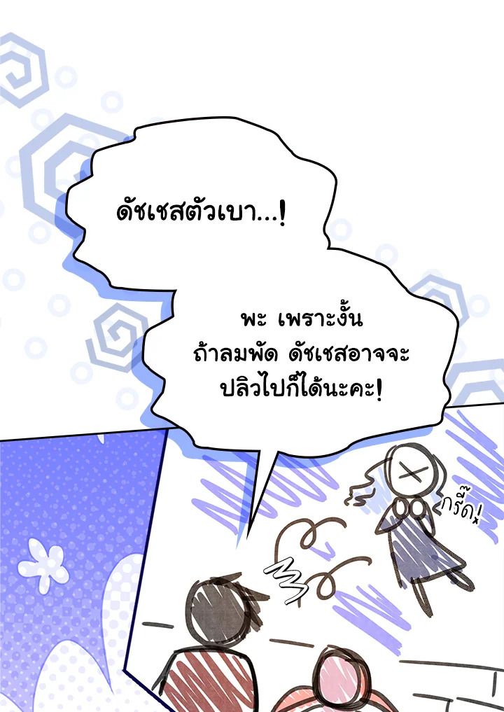 Baby Prisoner of the Winter Castle ตอนที่ 24 37