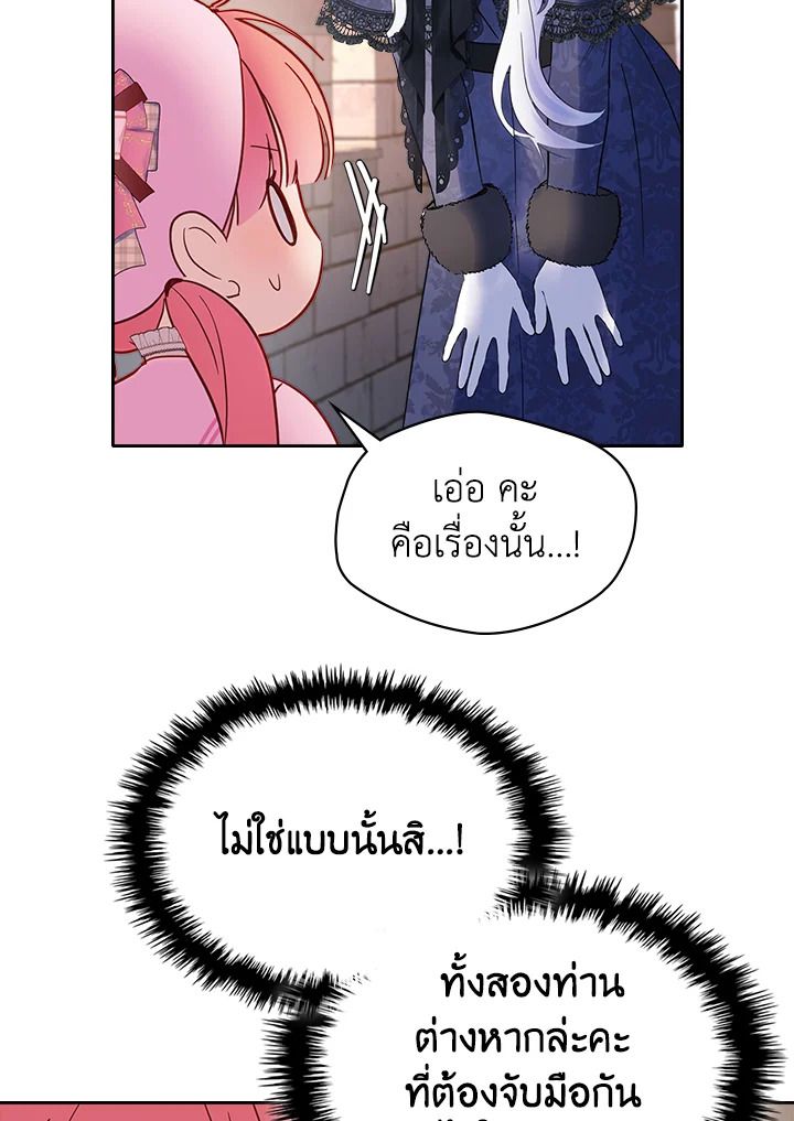 Baby Prisoner of the Winter Castle ตอนที่ 24 35