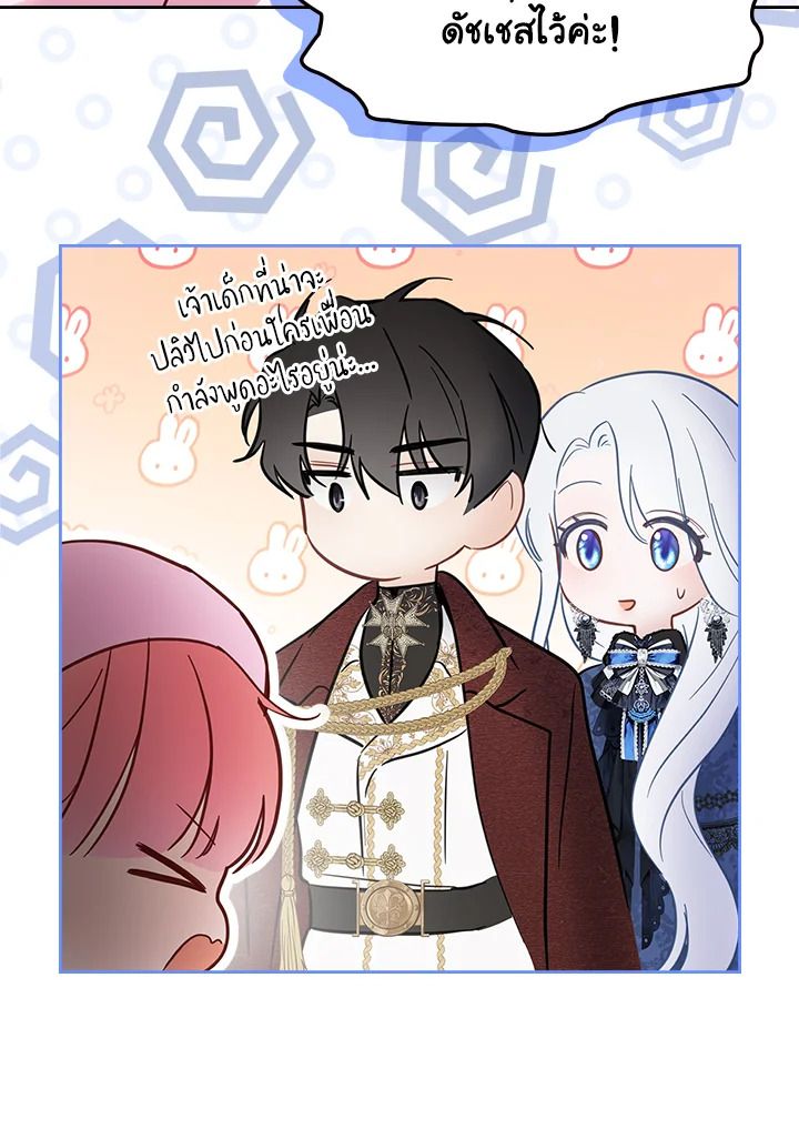 Baby Prisoner of the Winter Castle ตอนที่ 24 39