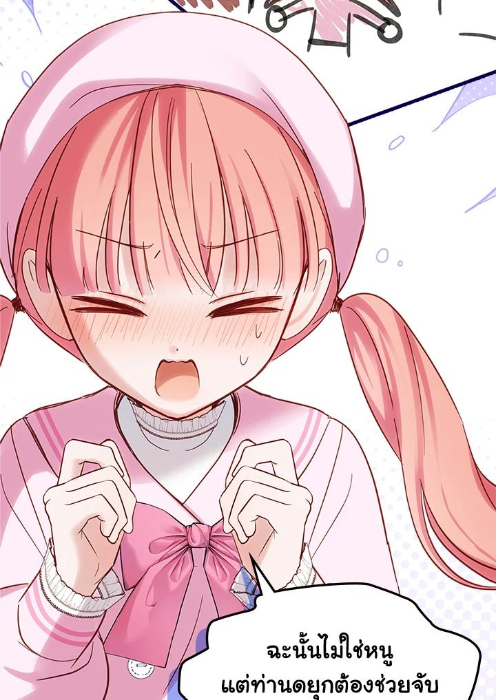 Baby Prisoner of the Winter Castle ตอนที่ 24 38