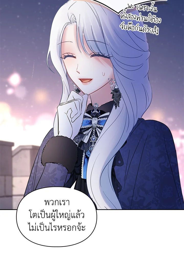 Baby Prisoner of the Winter Castle ตอนที่ 24 33