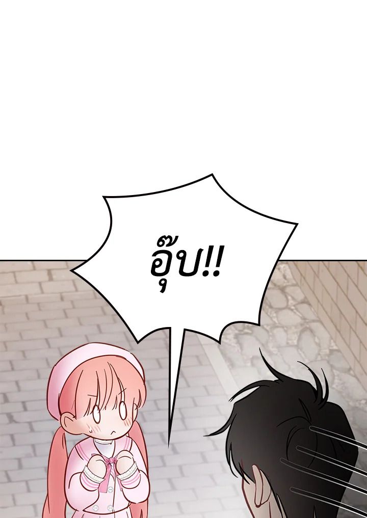 Baby Prisoner of the Winter Castle ตอนที่ 24 40