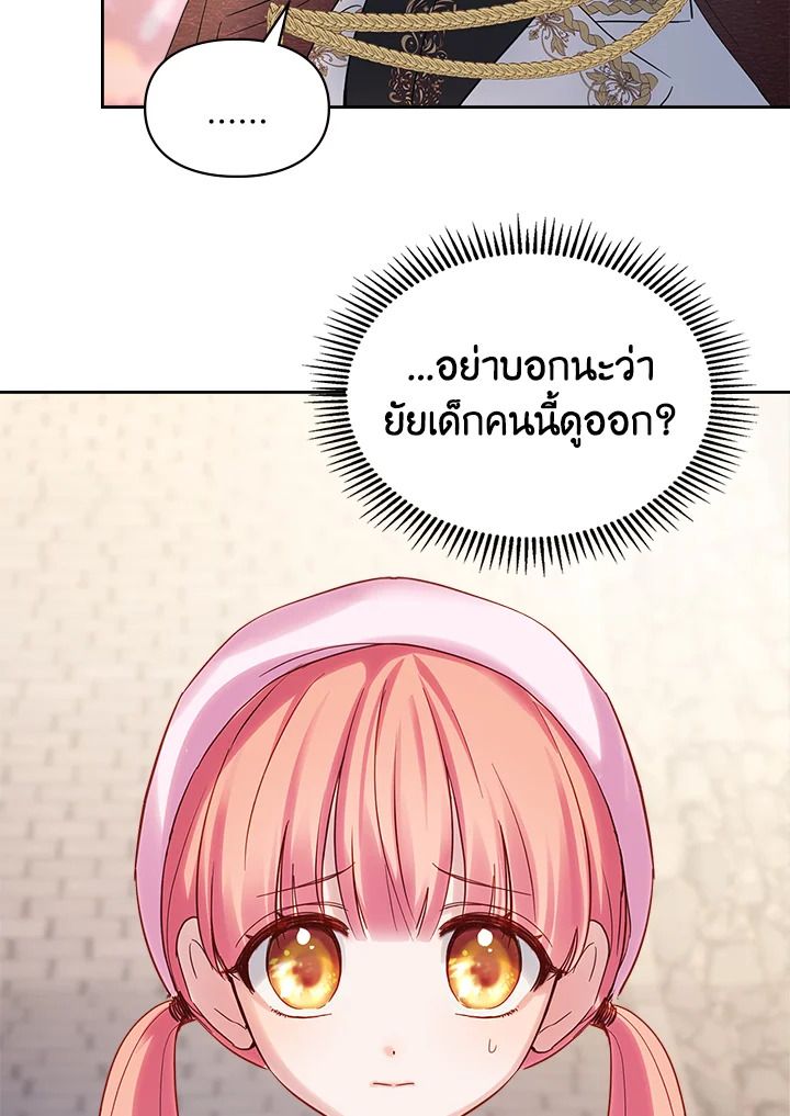 Baby Prisoner of the Winter Castle ตอนที่ 24 43