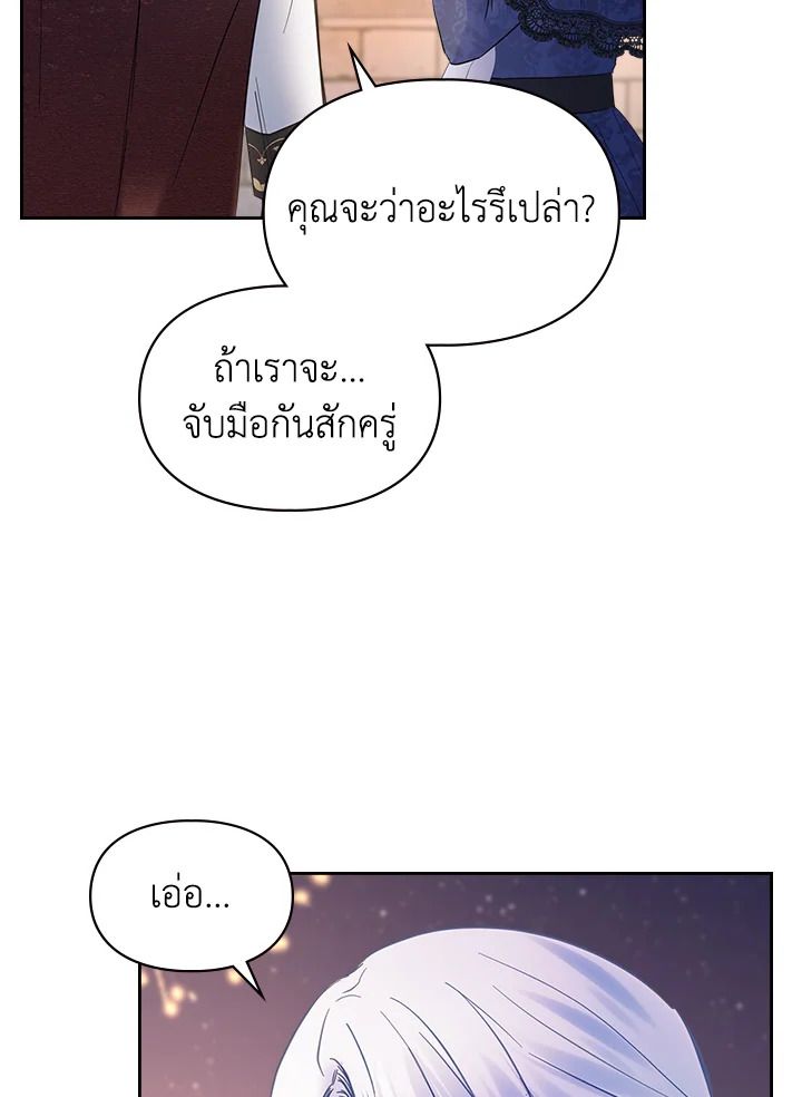 Baby Prisoner of the Winter Castle ตอนที่ 24 46