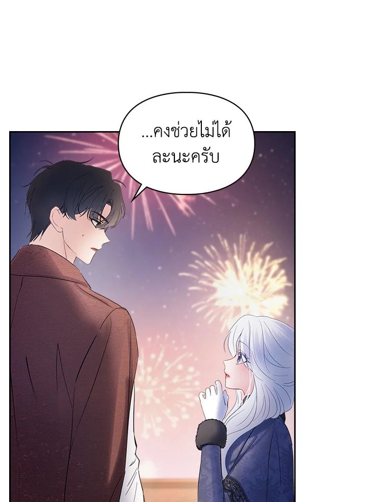 Baby Prisoner of the Winter Castle ตอนที่ 24 45