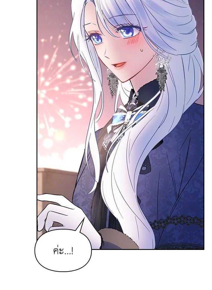 Baby Prisoner of the Winter Castle ตอนที่ 24 47