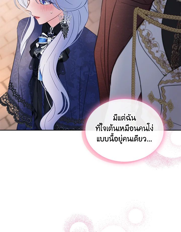 Baby Prisoner of the Winter Castle ตอนที่ 24 58