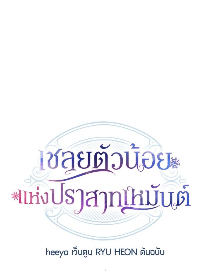 Baby Prisoner of the Winter Castle ตอนที่ 24 64