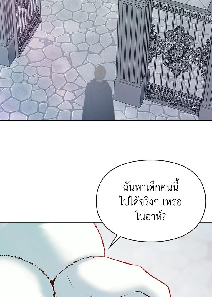 Baby Prisoner of the Winter Castle ตอนที่ 24 68