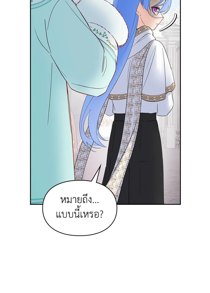 Baby Prisoner of the Winter Castle ตอนที่ 24 76