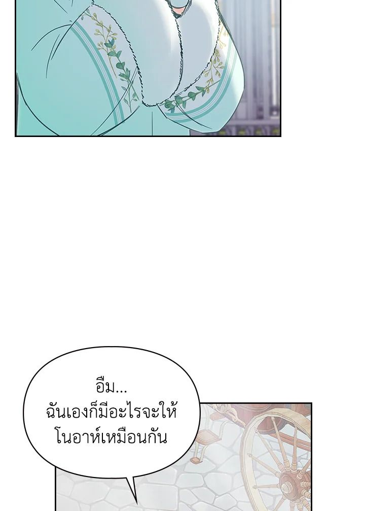 Baby Prisoner of the Winter Castle ตอนที่ 24 72