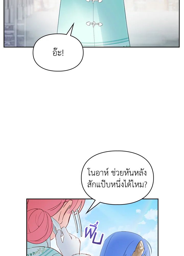 Baby Prisoner of the Winter Castle ตอนที่ 24 75