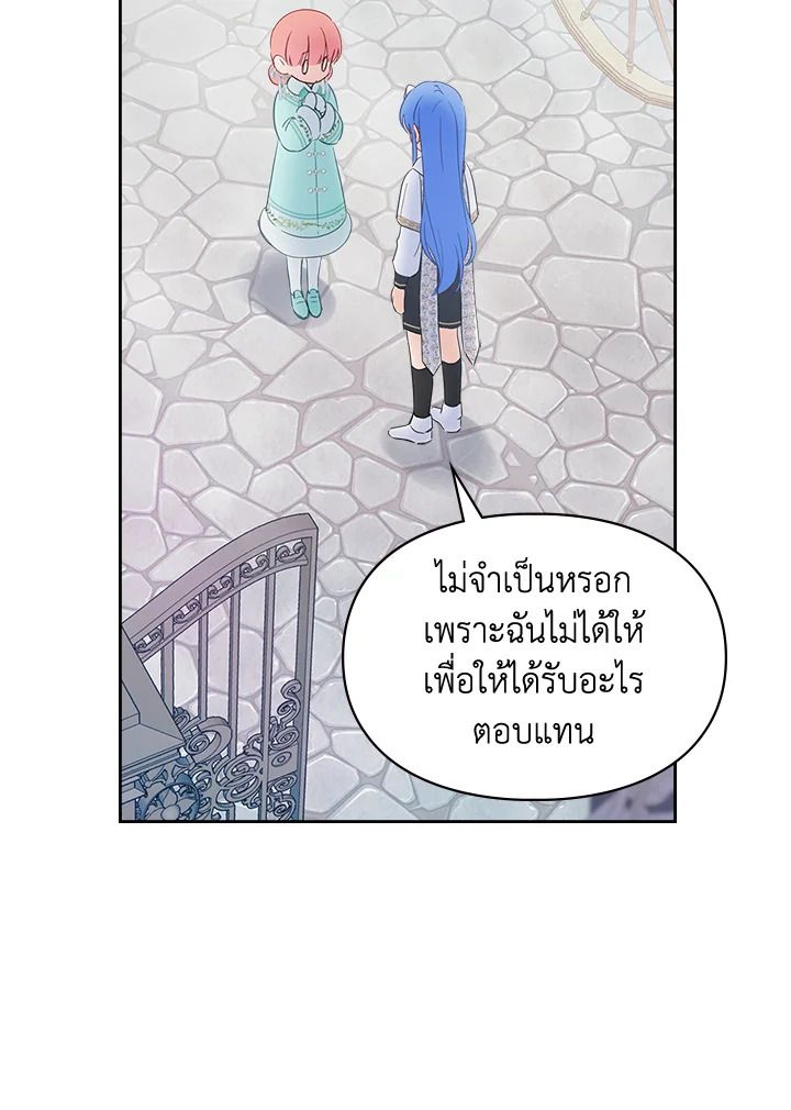 Baby Prisoner of the Winter Castle ตอนที่ 24 73