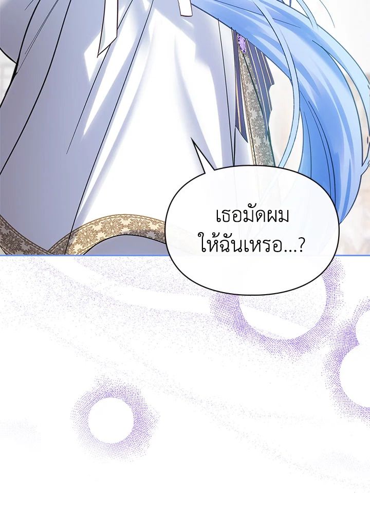 Baby Prisoner of the Winter Castle ตอนที่ 24 81