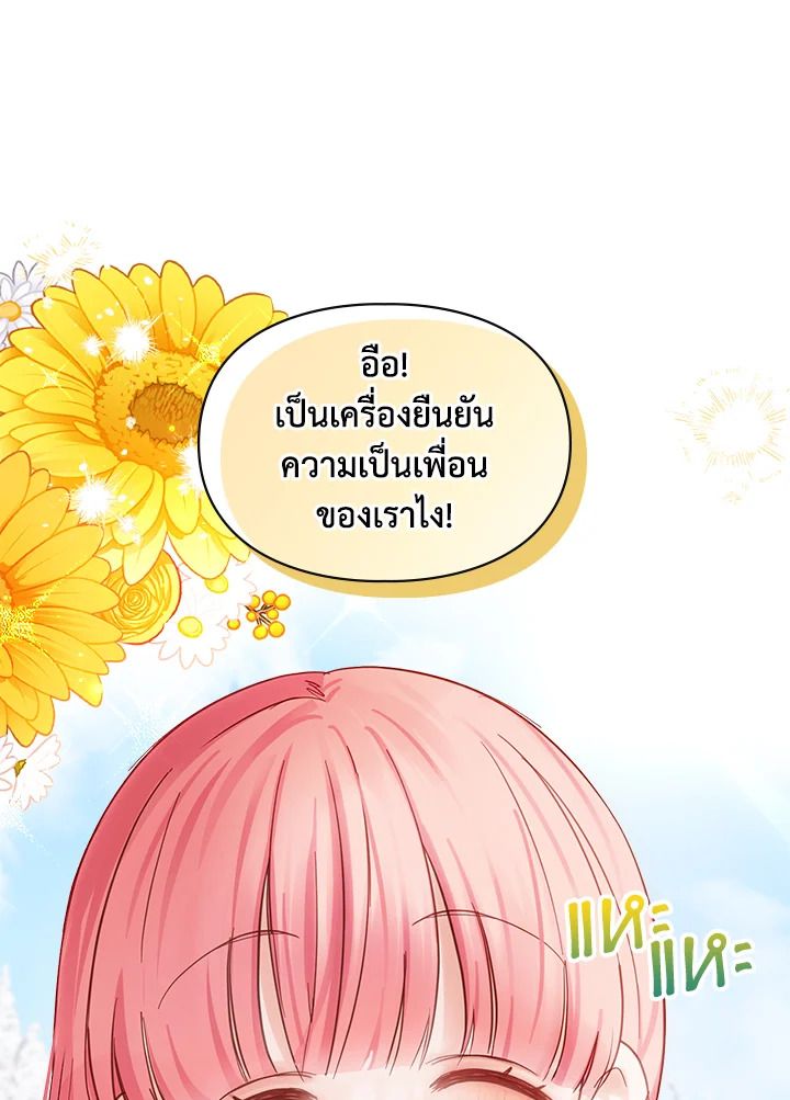 Baby Prisoner of the Winter Castle ตอนที่ 24 82