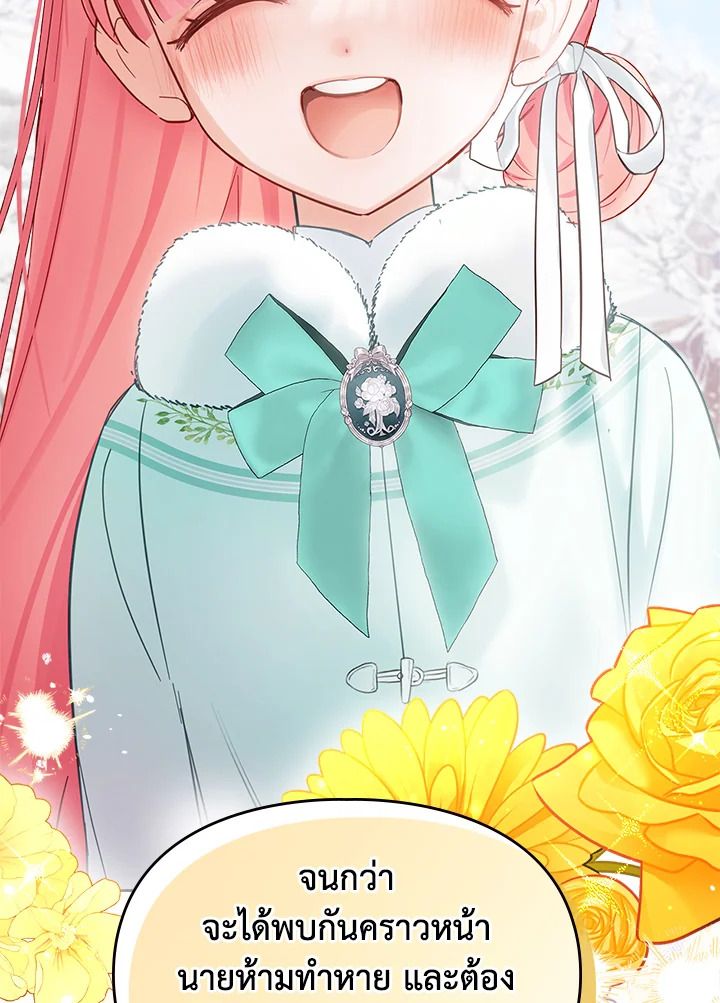 Baby Prisoner of the Winter Castle ตอนที่ 24 83
