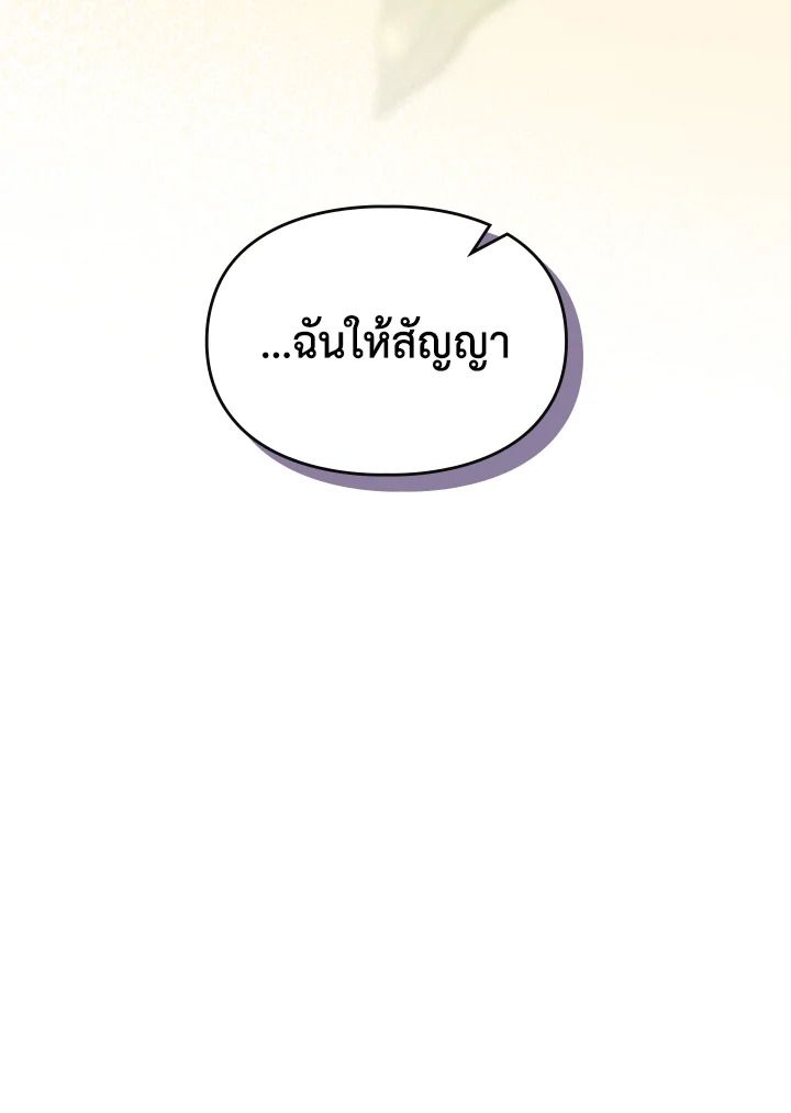 Baby Prisoner of the Winter Castle ตอนที่ 24 86