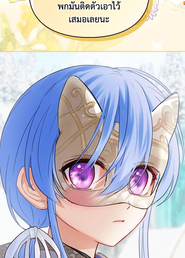 Baby Prisoner of the Winter Castle ตอนที่ 24 84