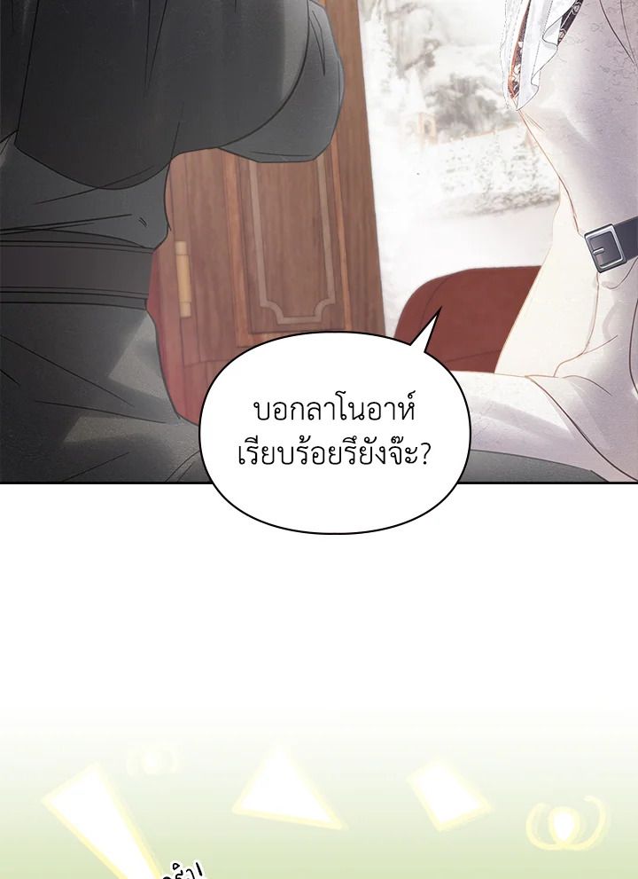 Baby Prisoner of the Winter Castle ตอนที่ 24 89