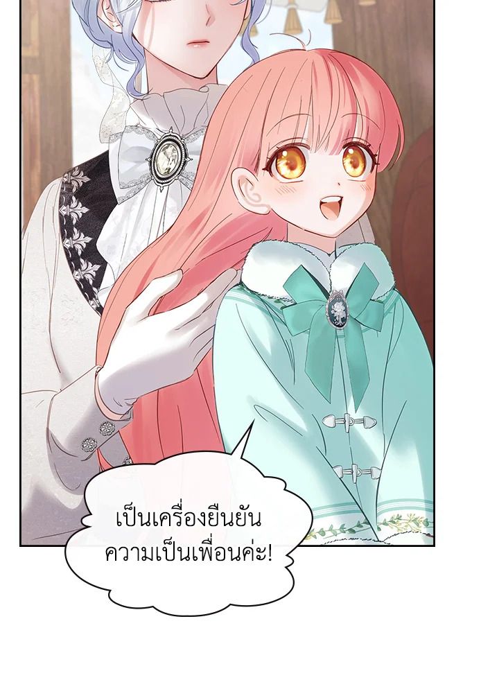 Baby Prisoner of the Winter Castle ตอนที่ 24 94