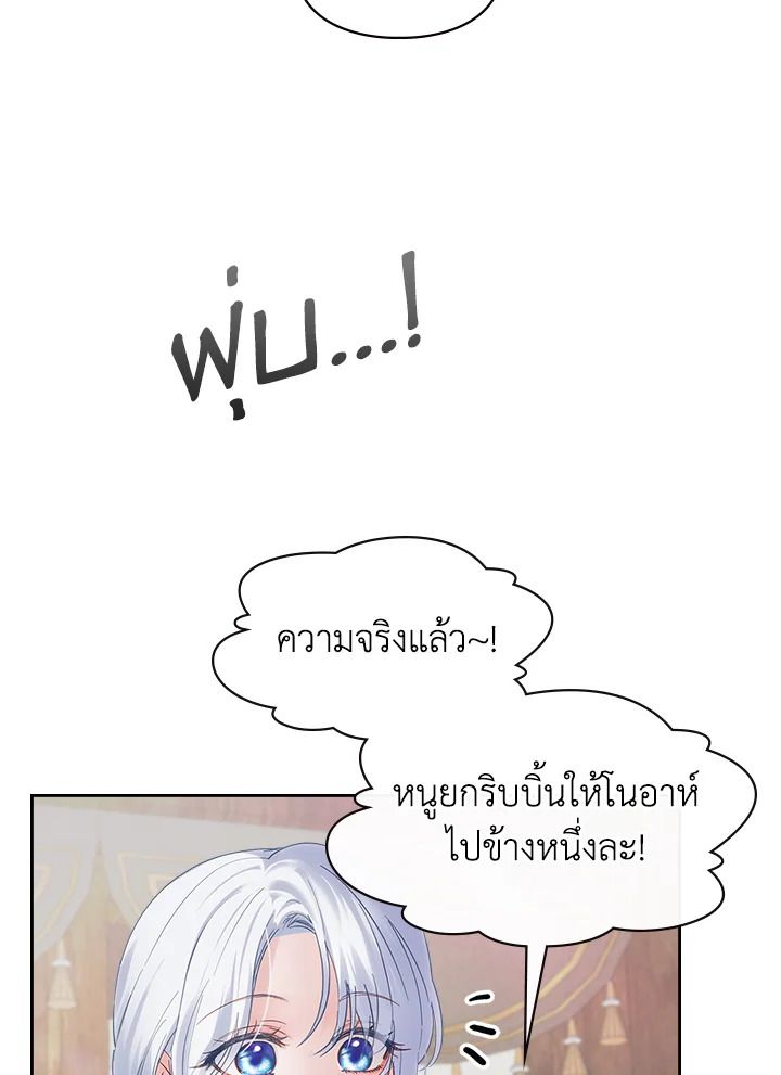 Baby Prisoner of the Winter Castle ตอนที่ 24 93