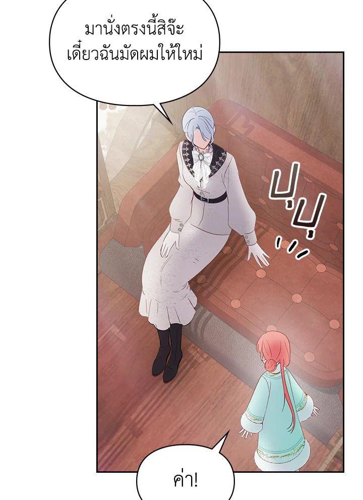 Baby Prisoner of the Winter Castle ตอนที่ 24 92