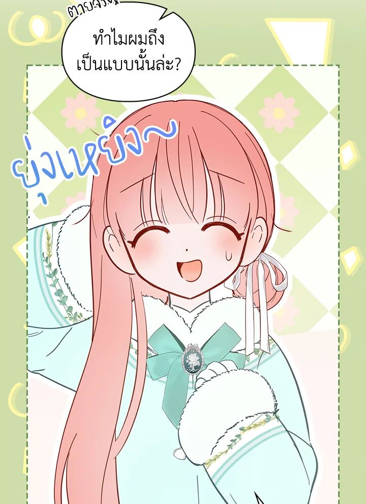 Baby Prisoner of the Winter Castle ตอนที่ 24 90