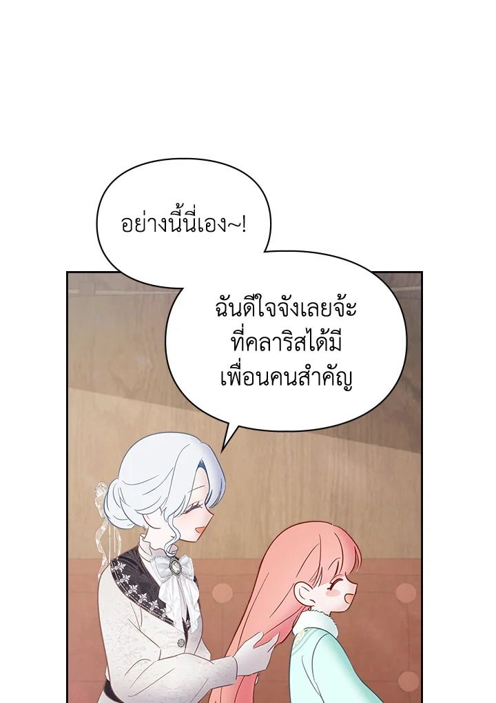 Baby Prisoner of the Winter Castle ตอนที่ 24 95