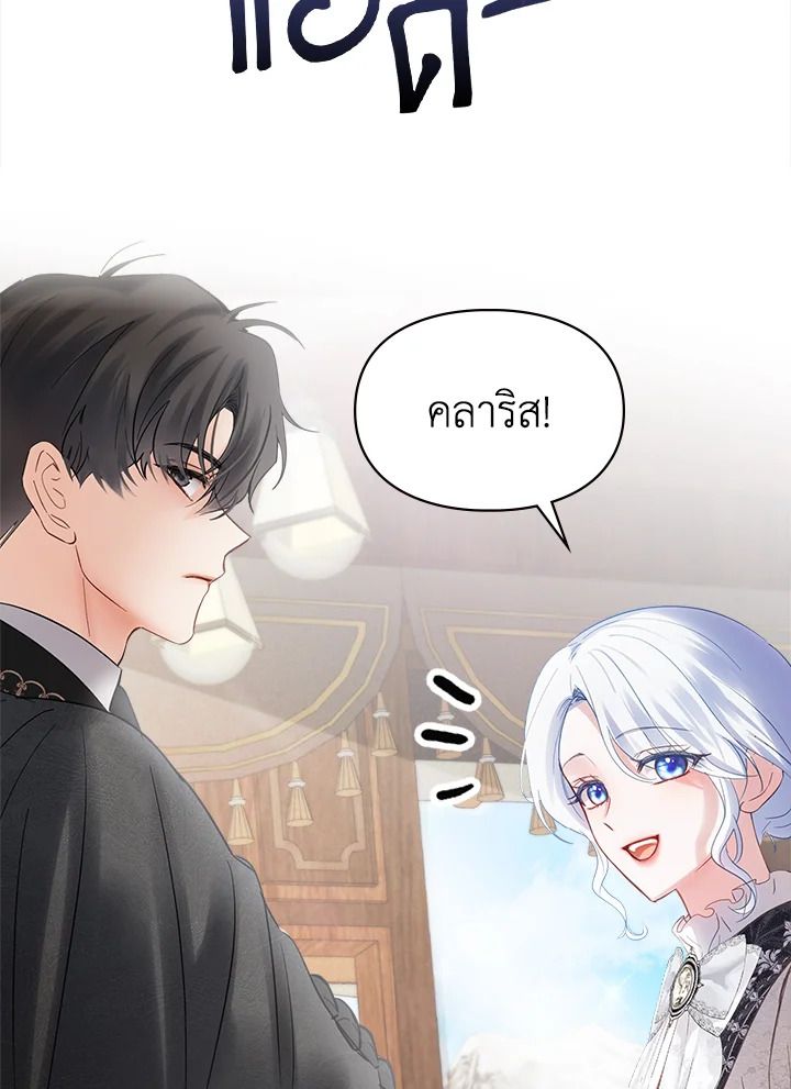 Baby Prisoner of the Winter Castle ตอนที่ 24 88