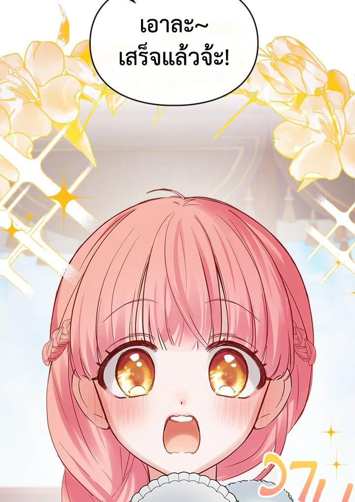 Baby Prisoner of the Winter Castle ตอนที่ 24 97