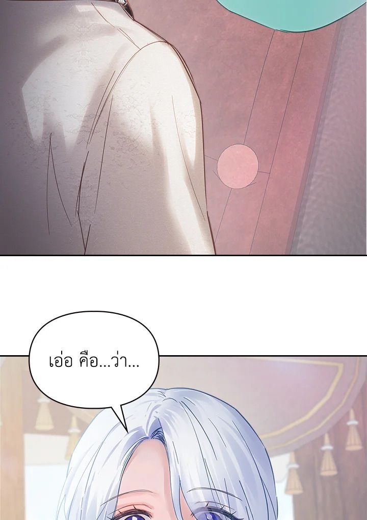 Baby Prisoner of the Winter Castle ตอนที่ 24 102