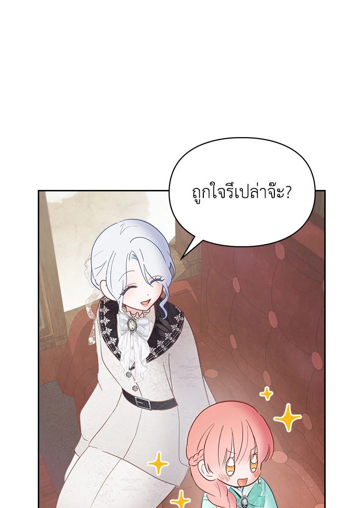 Baby Prisoner of the Winter Castle ตอนที่ 24 99