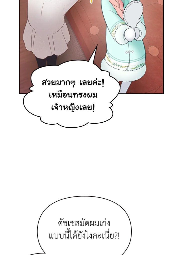 Baby Prisoner of the Winter Castle ตอนที่ 24 100