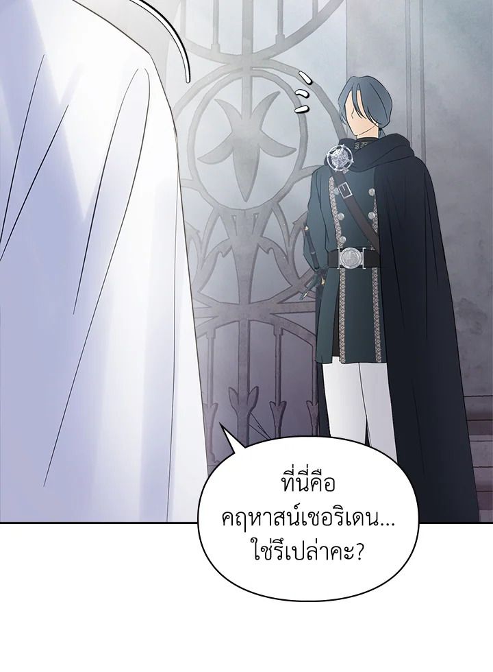 Baby Prisoner of the Winter Castle ตอนที่ 24 113