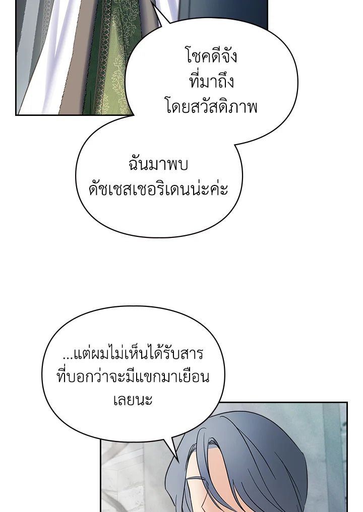 Baby Prisoner of the Winter Castle ตอนที่ 24 115